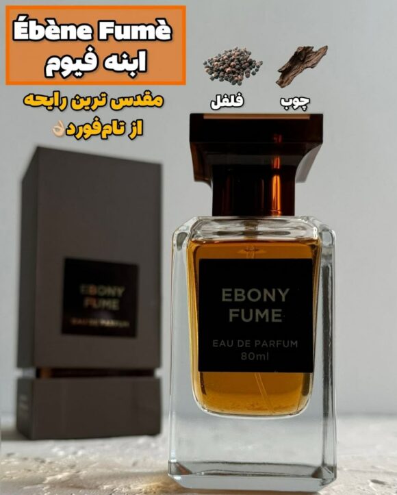عطر و ادکلن تام فورد ابونی فوم EBONY FUME - تصویر 3