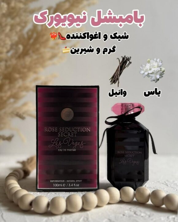 عطر و ادکلن رز سد اکشن سکرت رایحه ویکتوریا سکرت لاس وگاس ROSE SEDUCTION SECRET Las Vegas - تصویر 4