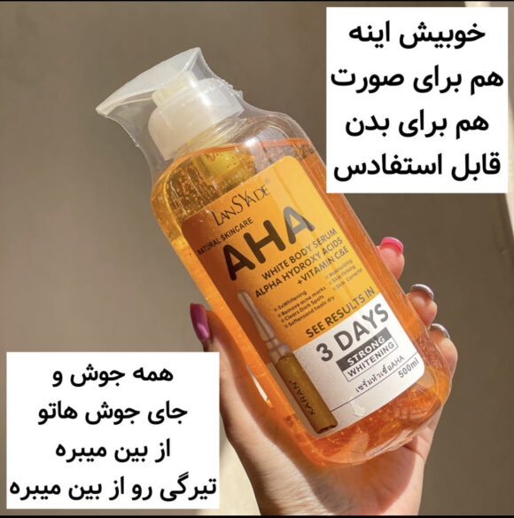 سرم روشن کننده لنسیاد مدل AHA حجم 500 میلی لیتر - تصویر 4