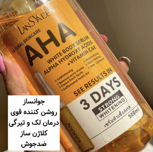 سرم روشن کننده لنسیاد مدل AHA حجم 500 میلی لیتر - تصویر 5